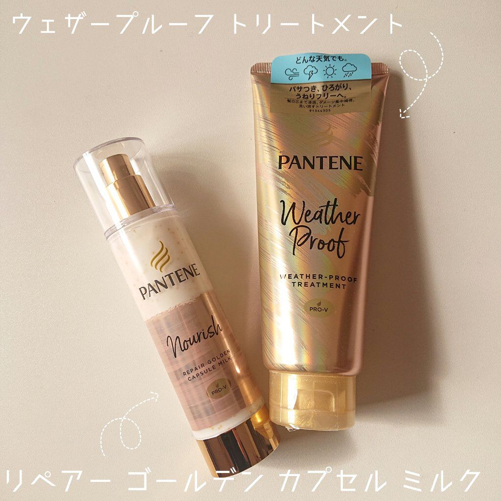 リペアー ゴールデン カプセル ミルク/パンテーン/ヘアミルクを使ったクチコミ（1枚目）