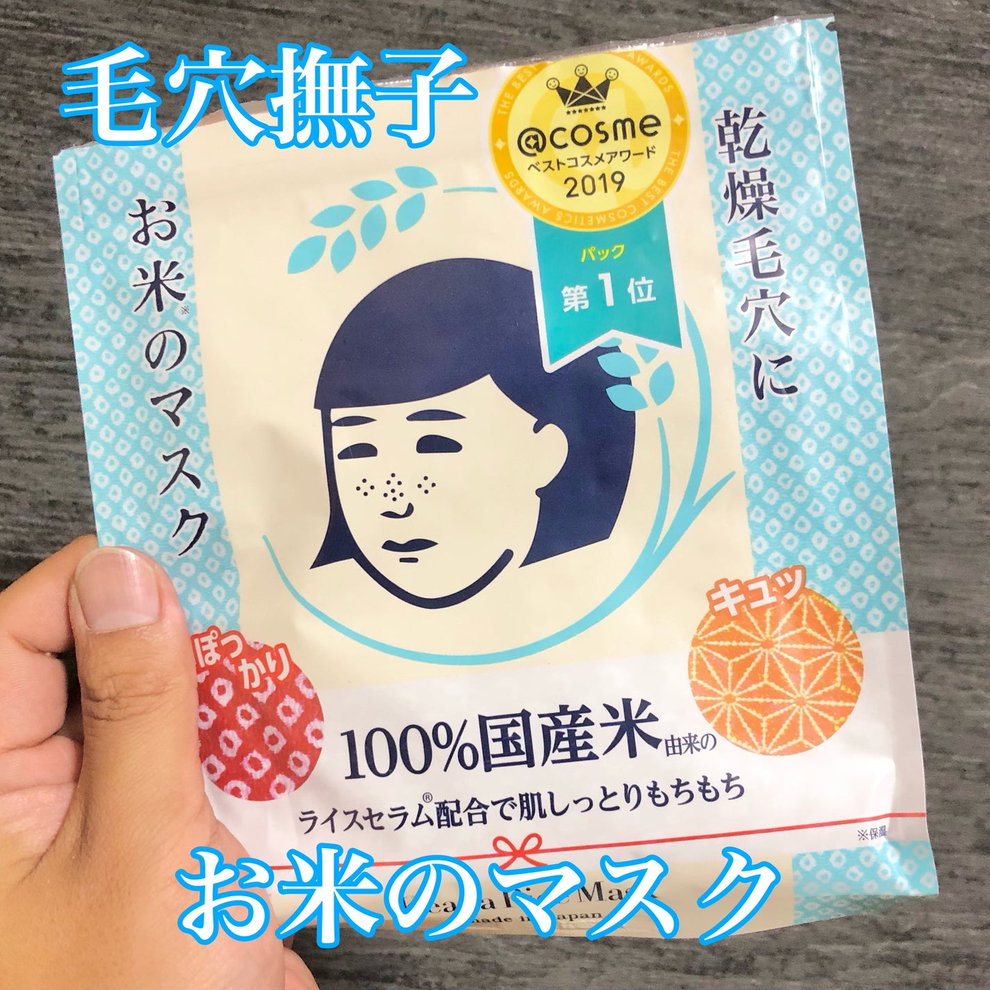 お米のマスク/毛穴撫子/シートマスク・パックを使ったクチコミ(1枚目)