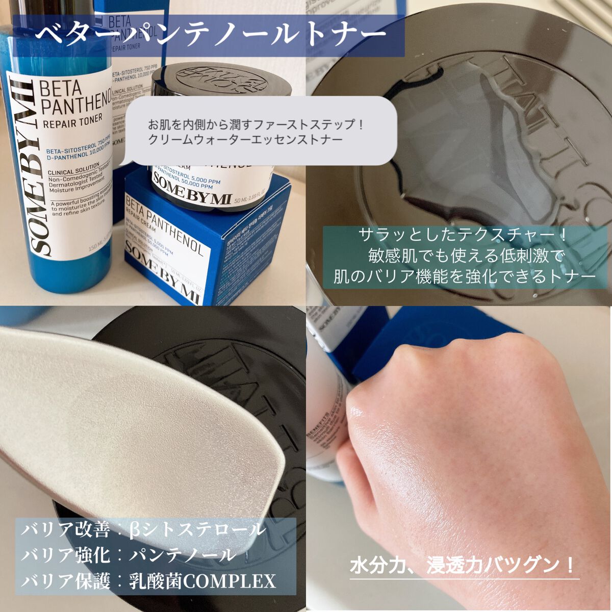 ベタ-パンテノールトナー/SOME BY MI/化粧水を使ったクチコミ（2枚目）