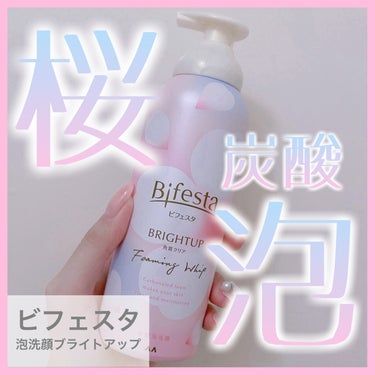 ビフェスタ  泡洗顔 ブライトアップ 桜の香り/ビフェスタ/泡洗顔を使ったクチコミ（1枚目）