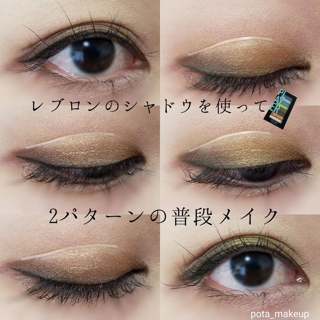 カラーステイ ルックス ブック パレット/REVLON/アイシャドウパレットを使ったクチコミ(1枚目)