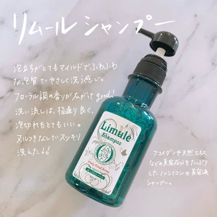 リムール ノンシリコンシャンプー・トリートメント/リムサプライ/サロンシャンプーを使ったクチコミ(4枚目)