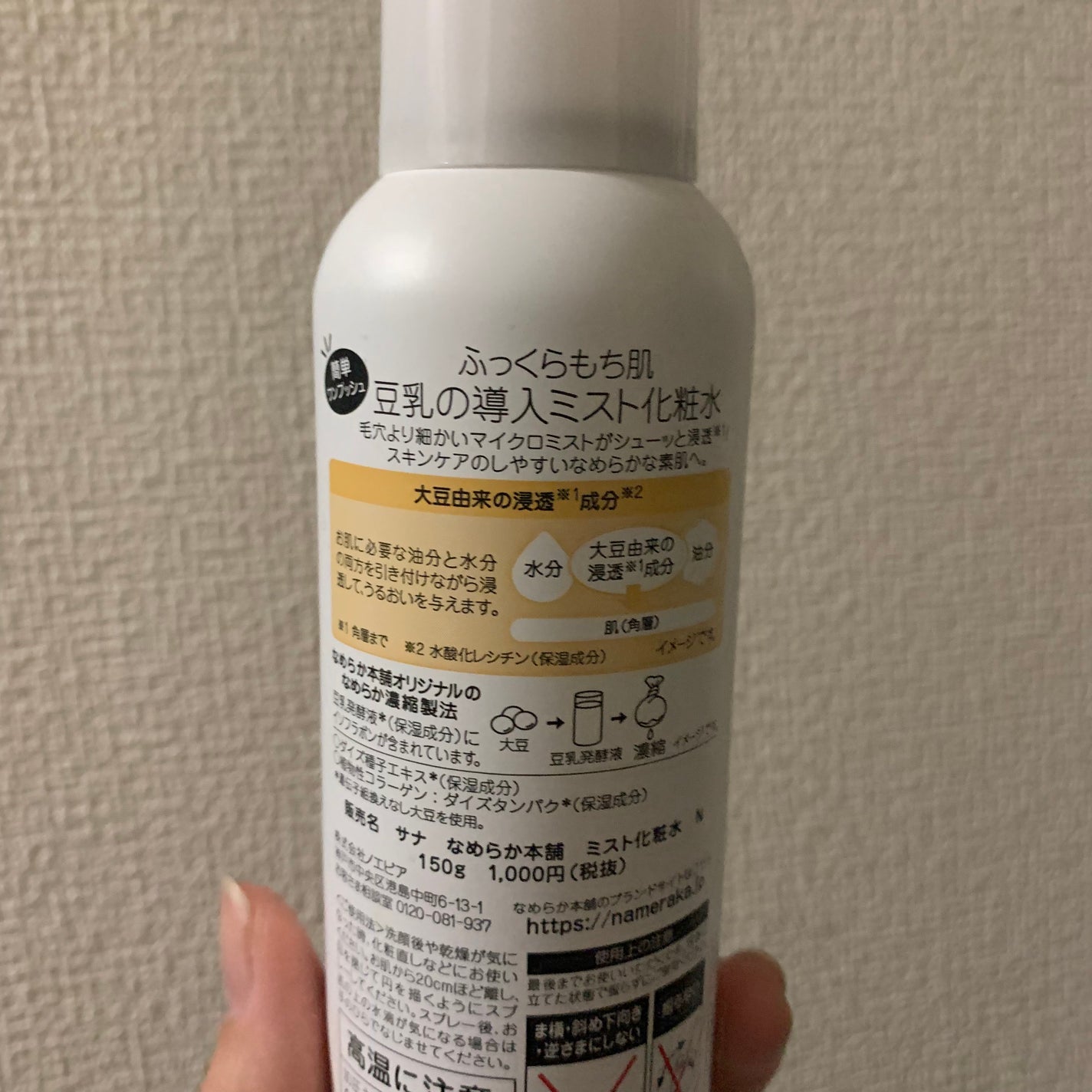 なめらか本舗 マイクロミスト化粧水 NC/なめらか本舗/ミスト状化粧水を使ったクチコミ(2枚目)