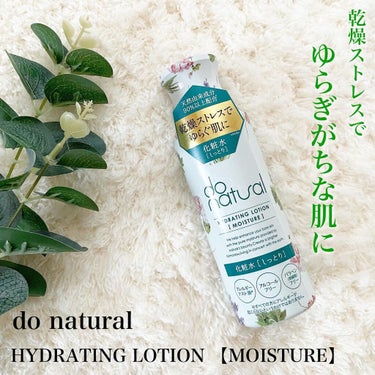 ハイドレーティング ローション [モイスチャー]/do natural/化粧水を使ったクチコミ（1枚目）