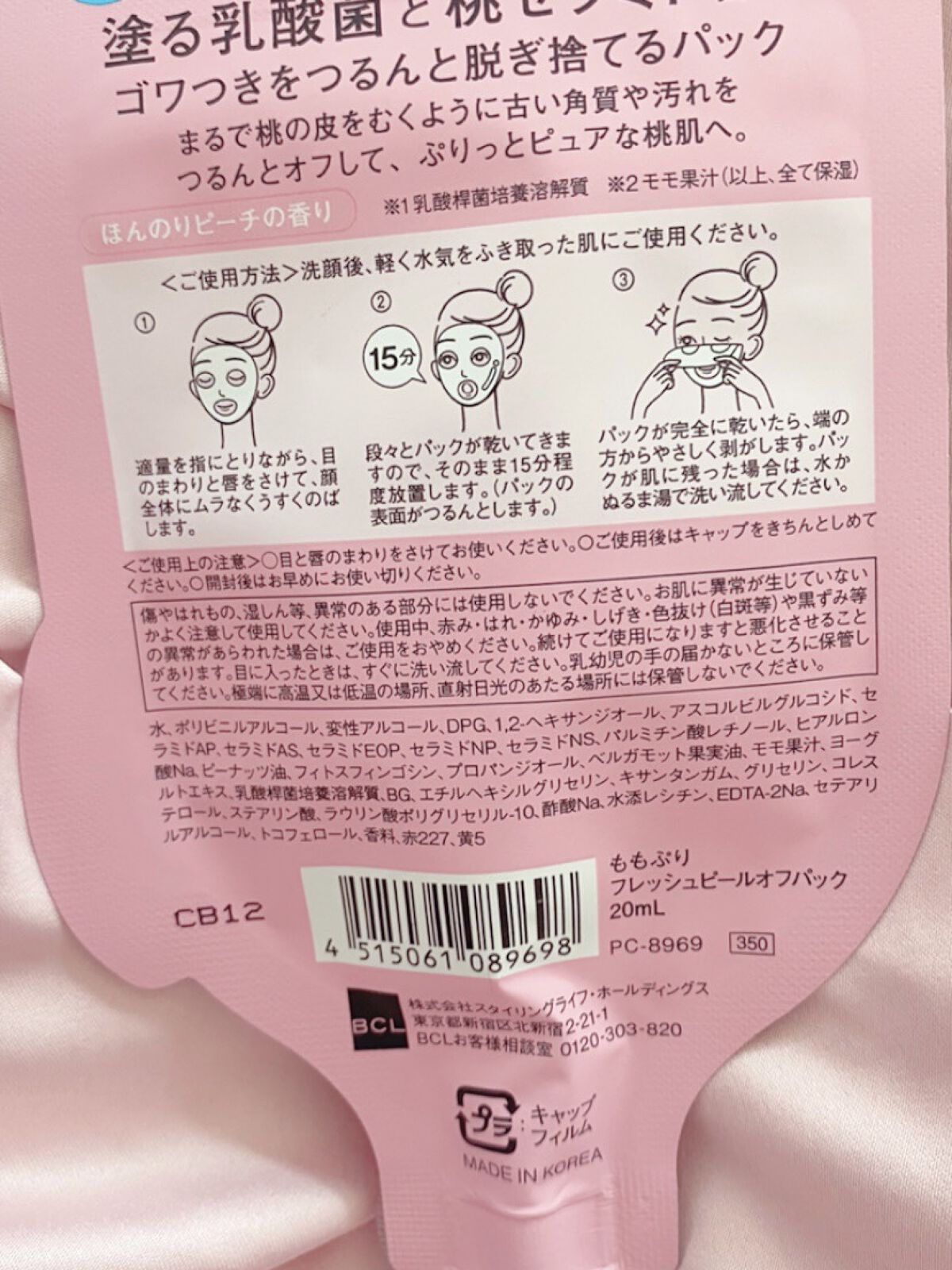 ももぷり フレッシュピールオフパック/ももぷり/ピーリングを使ったクチコミ（2枚目）