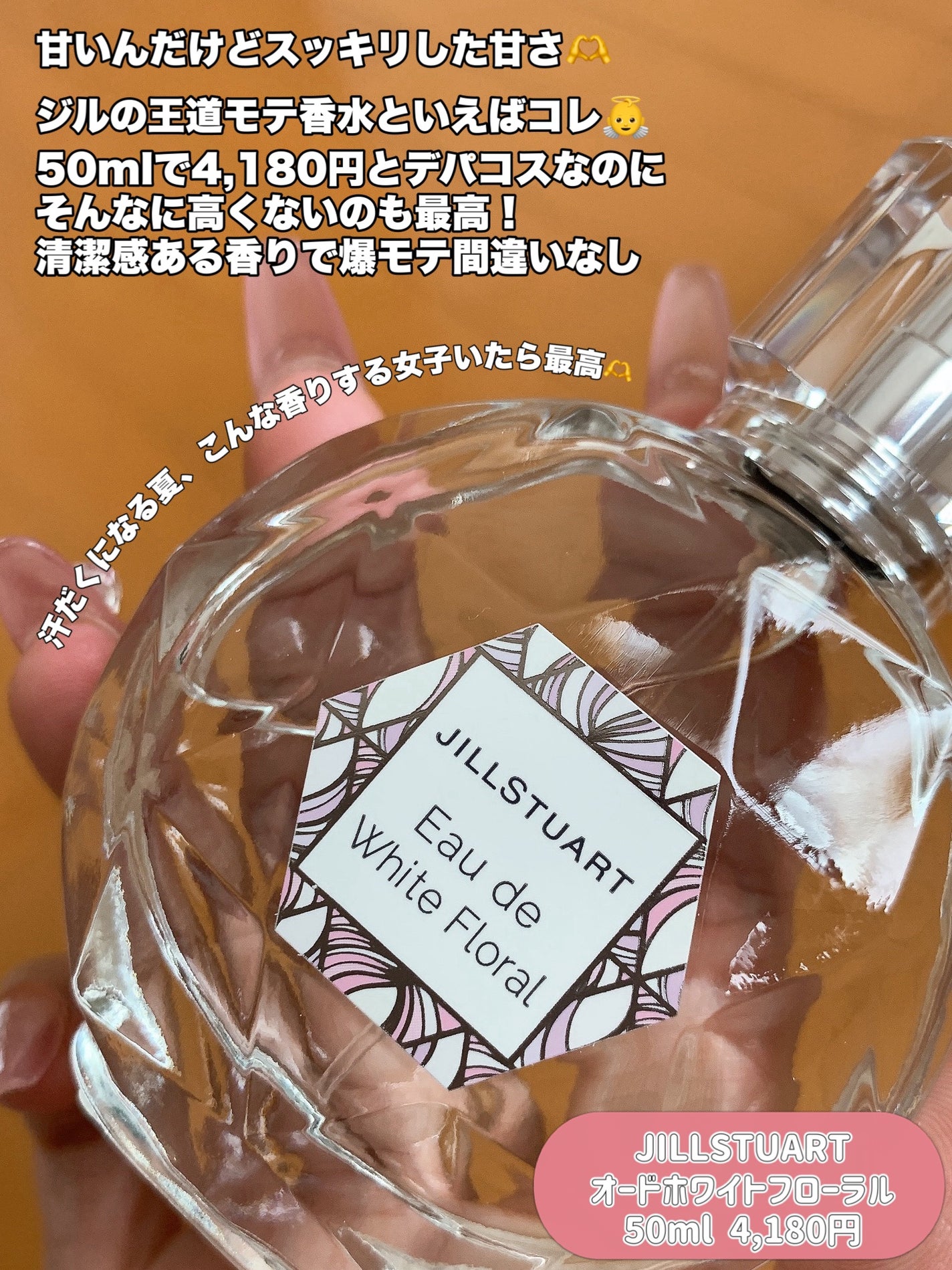 ジルスチュアート オード ホワイトフローラル/JILL STUART/香水(レディース)を使ったクチコミ(2枚目)