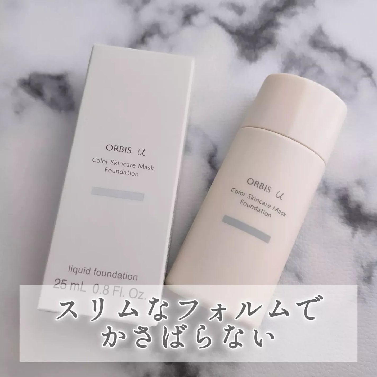 オルビスユー カラースキンケアマスク ファンデーション/オルビス/リキッドファンデーションを使ったクチコミ(2枚目)