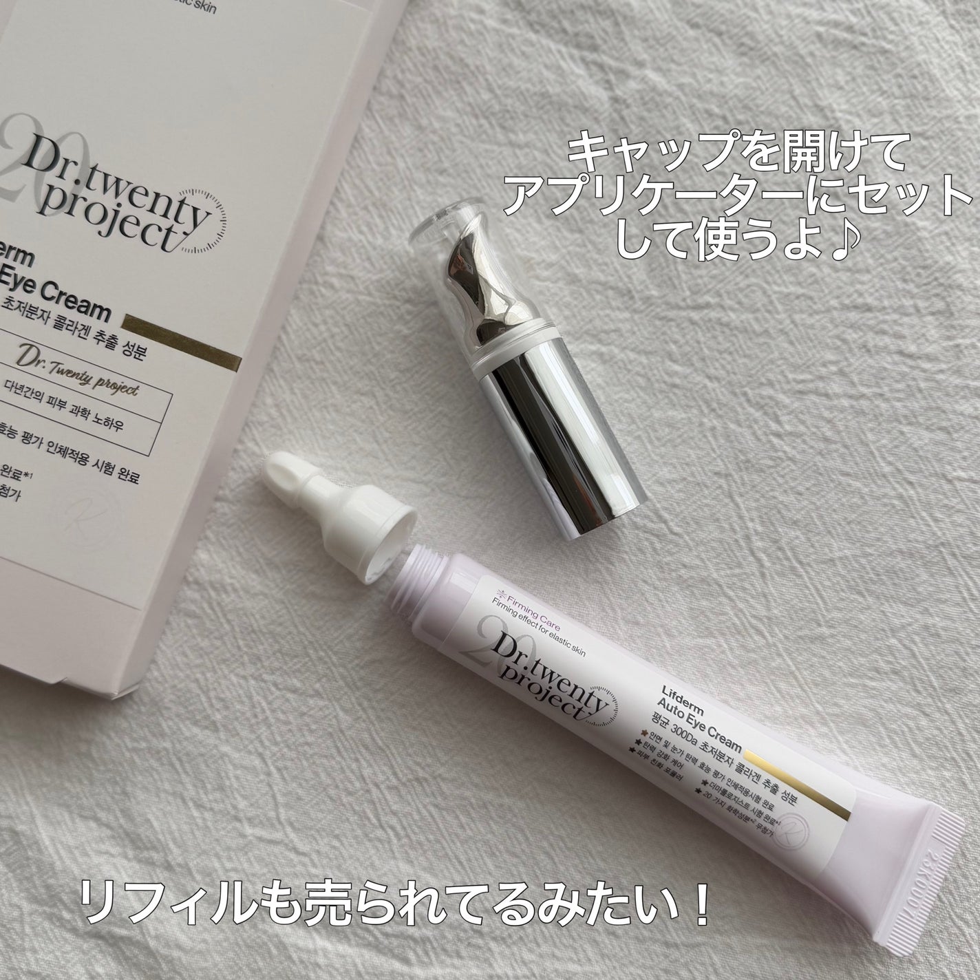 リプダム オートアイクリーム/Dr.Twenty Project/アイケア・アイクリームを使ったクチコミ(3枚目)