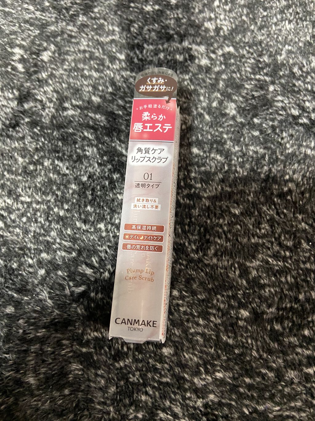 プランプリップケアスクラブ/キャンメイク/リップスクラブを使ったクチコミ（1枚目）