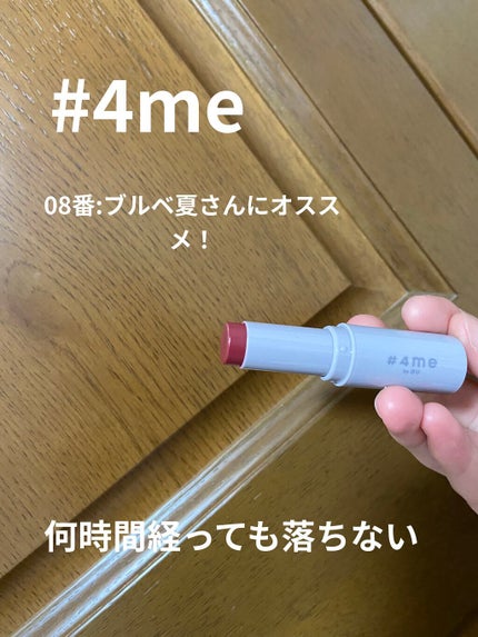 リップスティック/#4me by GU/口紅を使ったクチコミ(1枚目)