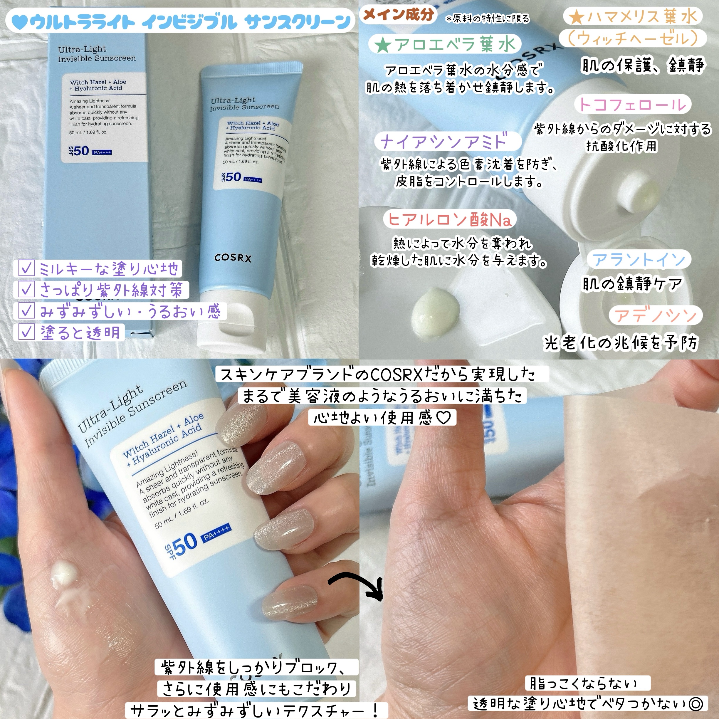 ウルトラライト透明UVクリーム/COSRX/日焼け止めクリームを使ったクチコミ（2枚目）