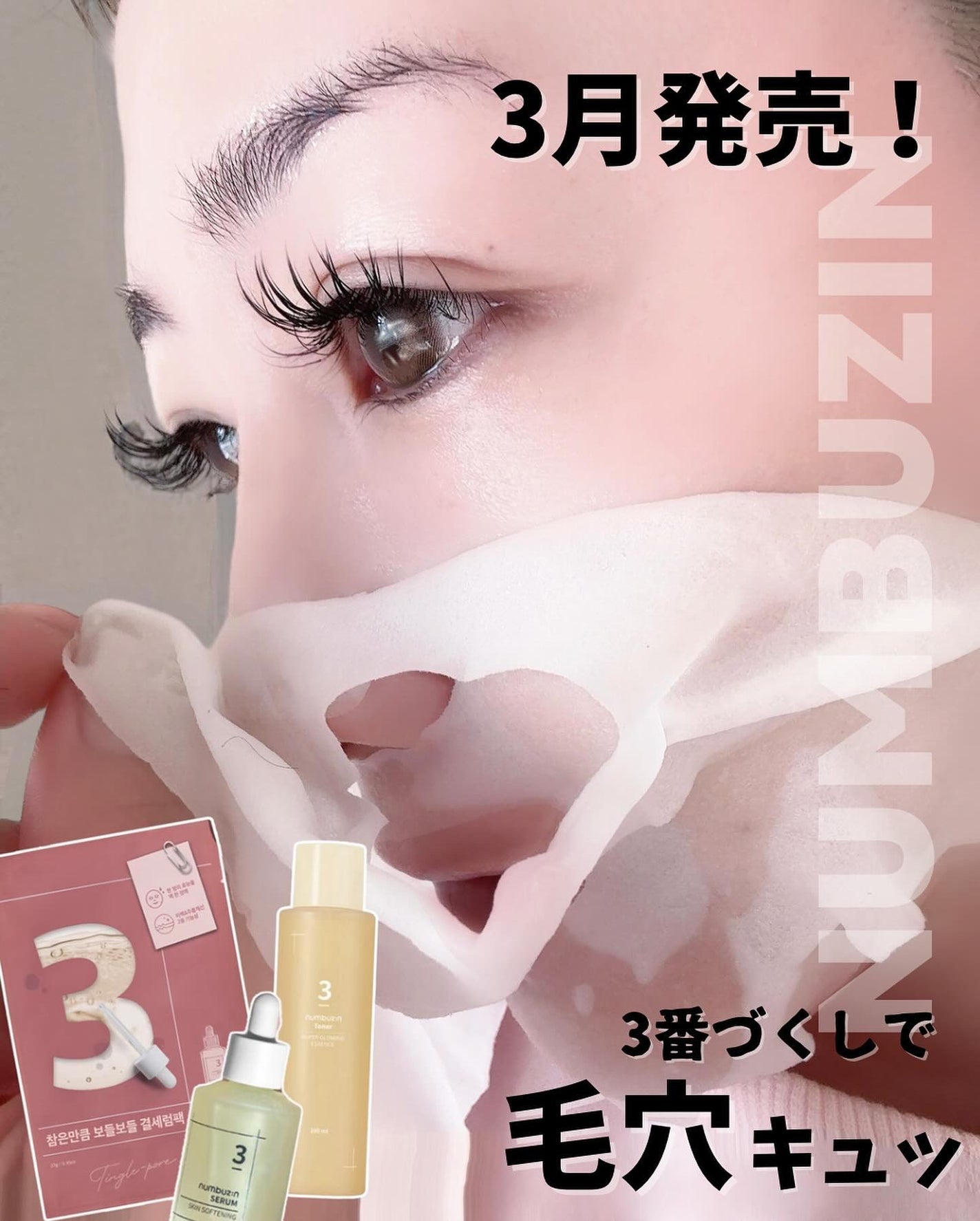 3番 すべすべキメケアシートマスク/numbuzin/シートマスク・パックを使ったクチコミ(1枚目)