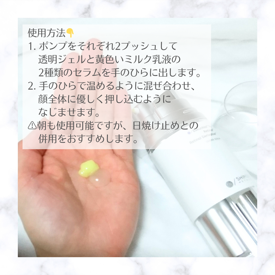 ダーマセラム バクチオール 1%×レチノール誘導体/SHIMBI METHOD/美容液を使ったクチコミ(3枚目)