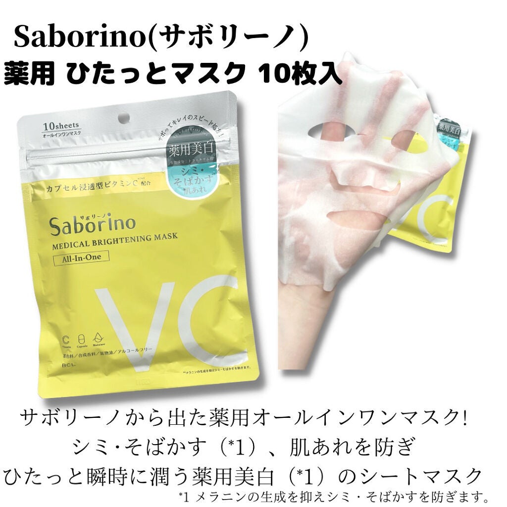薬用 ひたっとマスク/サボリーノ/シートマスク・パックを使ったクチコミ(1枚目)