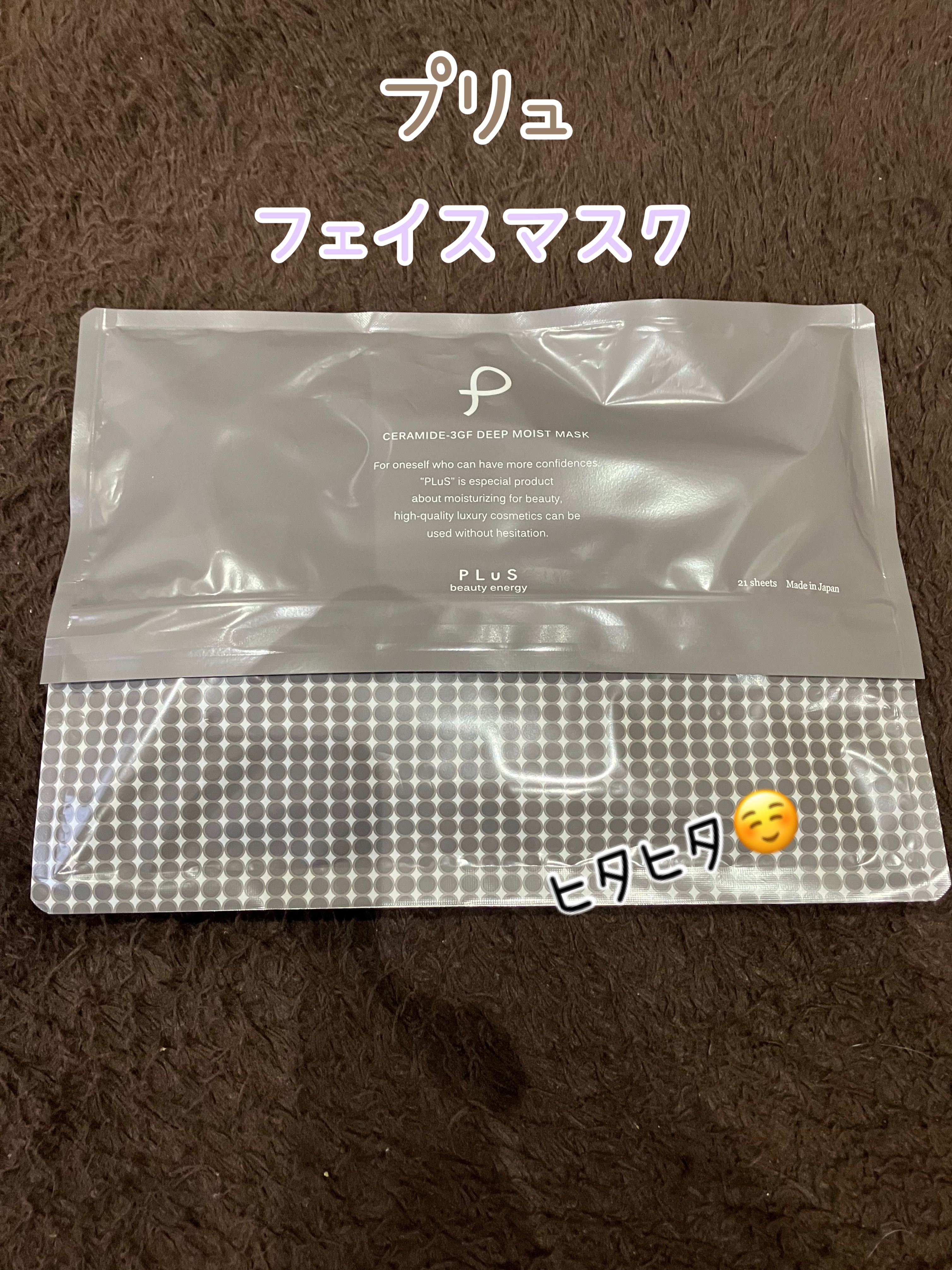 EGFディープモイストマスク/PLuS/シートマスク・パックを使ったクチコミ（1枚目）