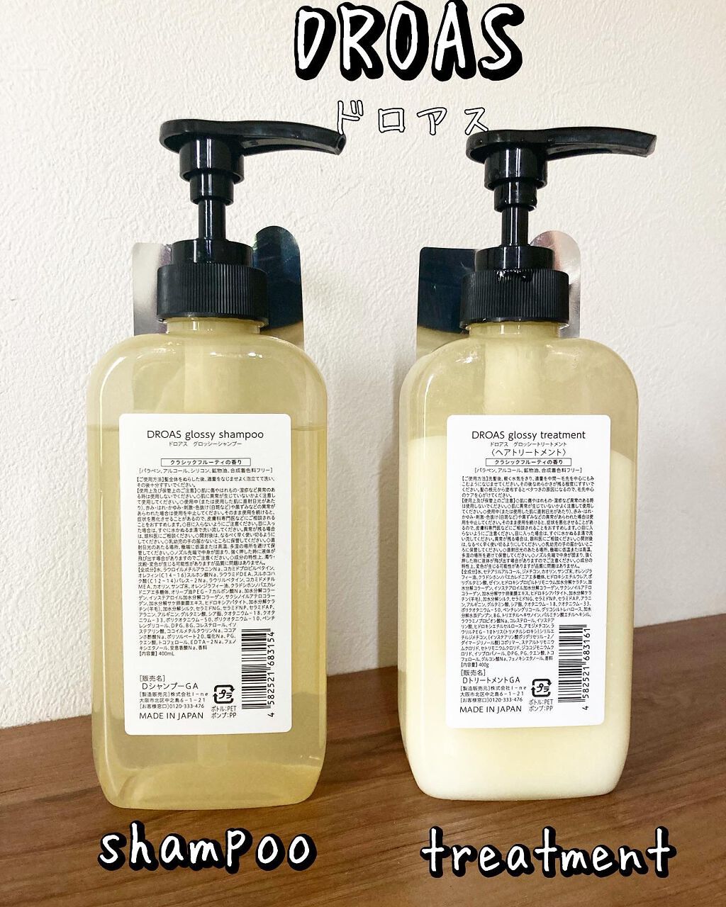 グロッシーシャンプー/DROAS/市販シャンプーを使ったクチコミ(2枚目)