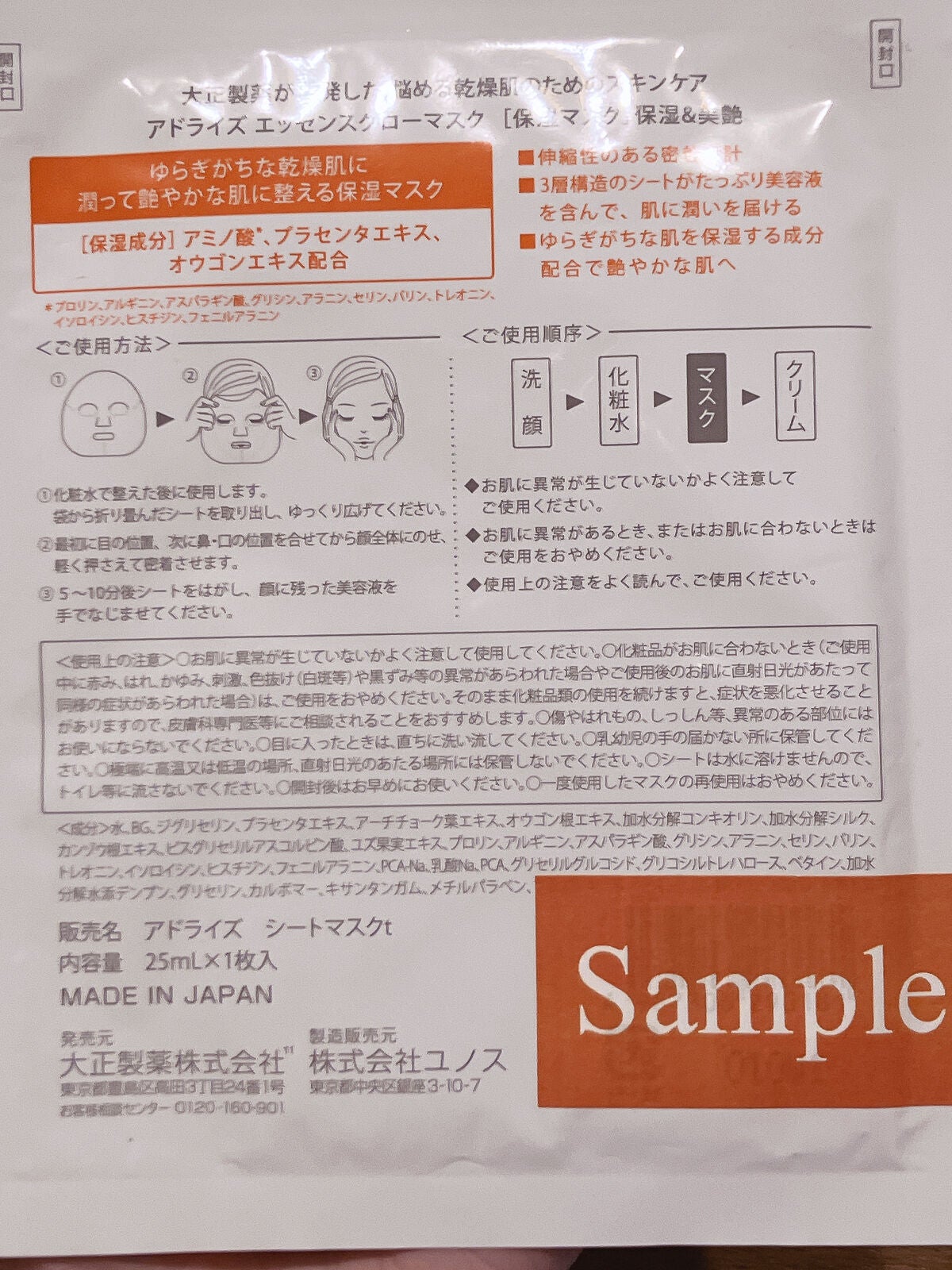 アドライズ エッセンスグローマスク/AdryS/シートマスク・パックを使ったクチコミ(2枚目)