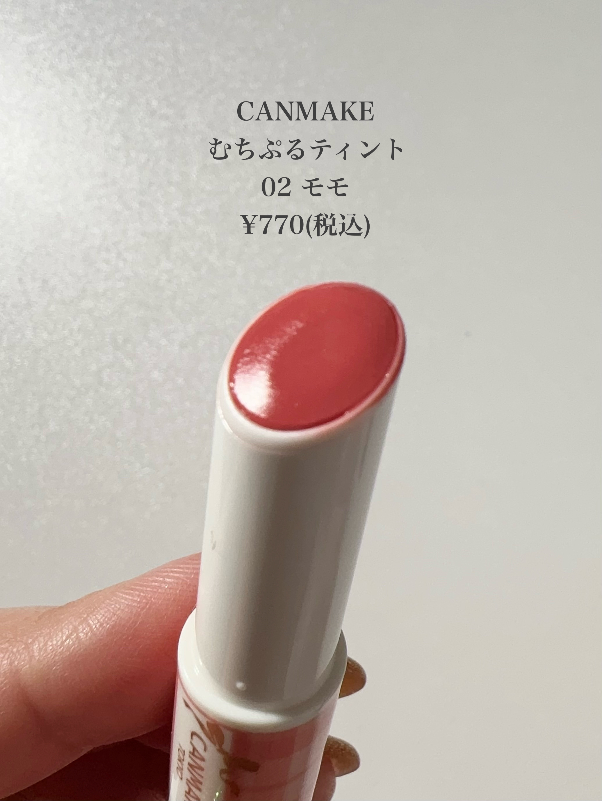 むちぷるティント/キャンメイク/リップティントを使ったクチコミ（2枚目）