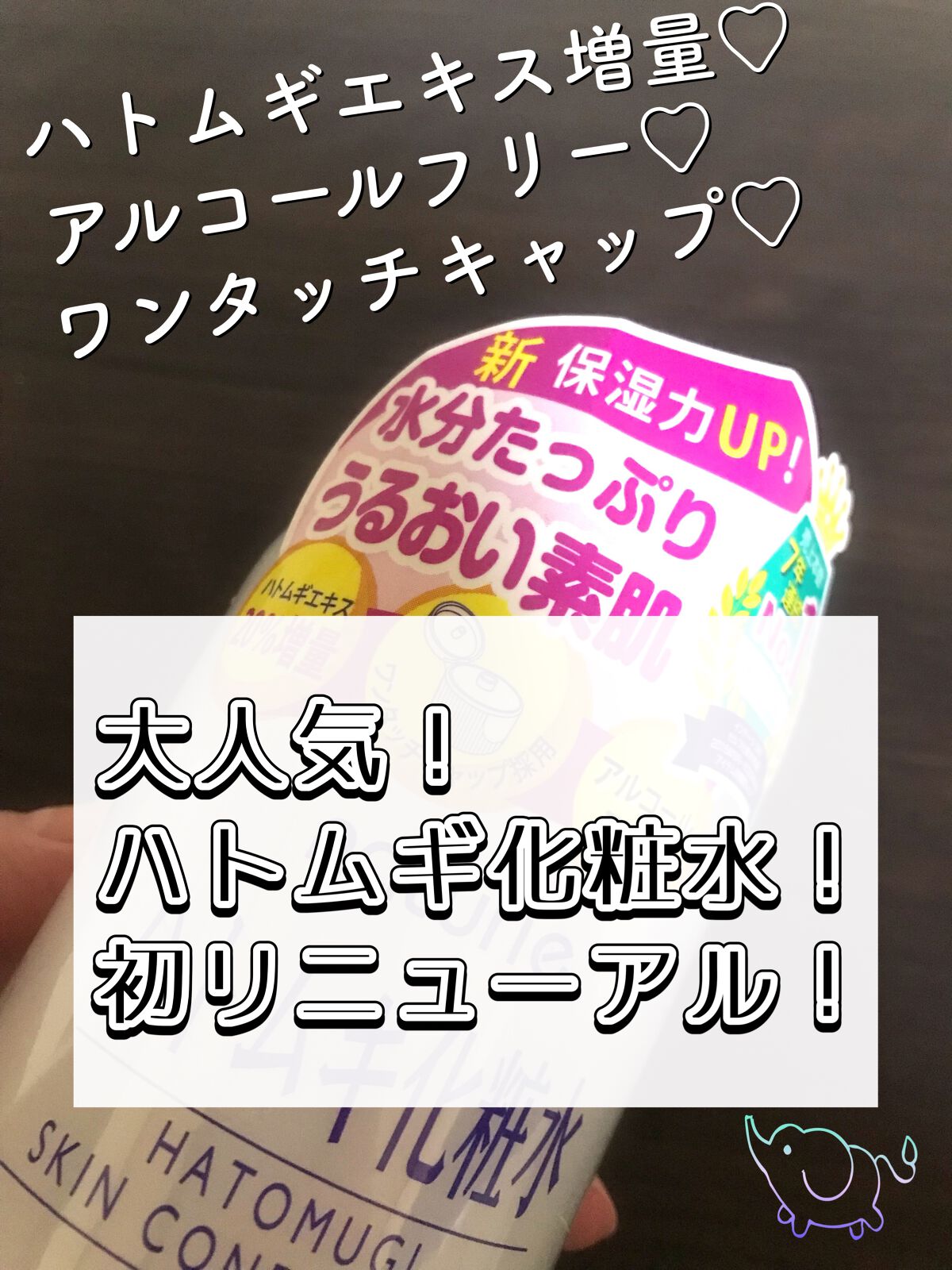 ハトムギ化粧水(ナチュリエ スキンコンディショナー R )/ナチュリエ/化粧水を使ったクチコミ（1枚目）