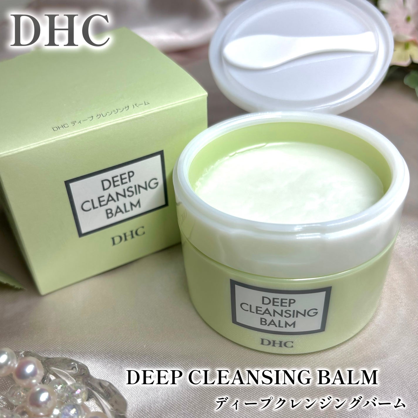 DHC ディープ クレンジング バーム/DHC/クレンジングバームを使ったクチコミ(1枚目)