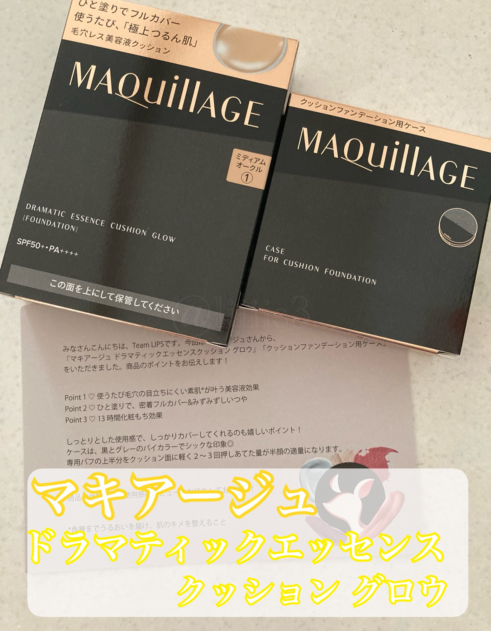 ドラマティックエッセンスクッション グロウ/マキアージュ/クッションファンデーションを使ったクチコミ（1枚目）