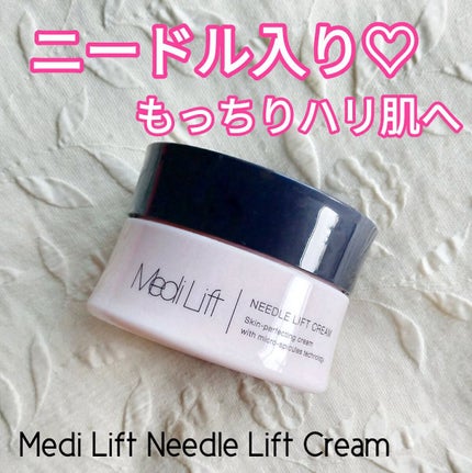 メディリフト ニードルリフトクリーム/YA-MAN TOKYO JAPAN/フェイスクリームを使ったクチコミ(1枚目)