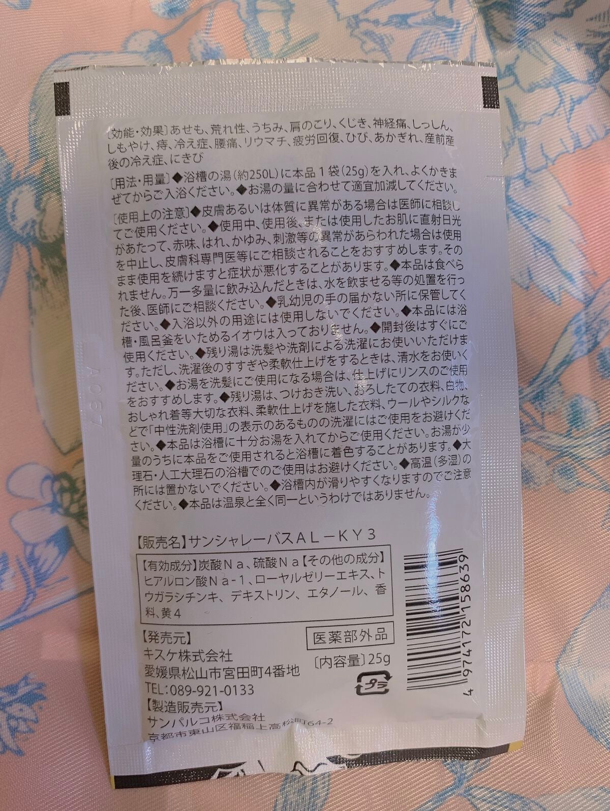 喜助の湯 入浴剤/キスケ/無機塩系入浴剤を使ったクチコミ(2枚目)