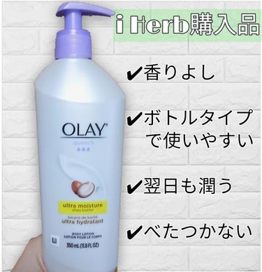 クエンチウルトラモイスチャーボディローションシアバター OLAY(オレイ)