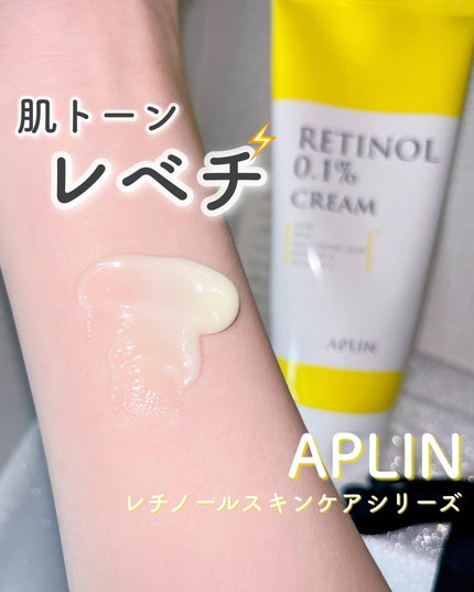レチノール0.1クリーム/APLIN/フェイスクリームを使ったクチコミ(1枚目)