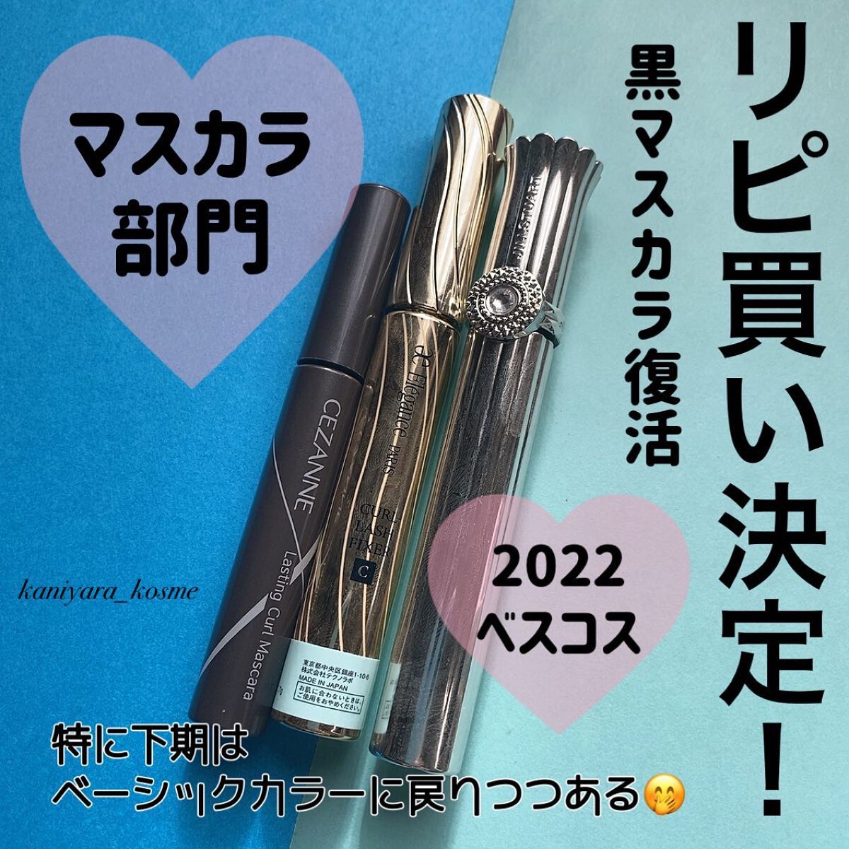 ジルスチュアート ブルーミングラッシュ　ニュアンスカーラー 02 sakura cacao/JILL STUART/マスカラを使ったクチコミ（1枚目）