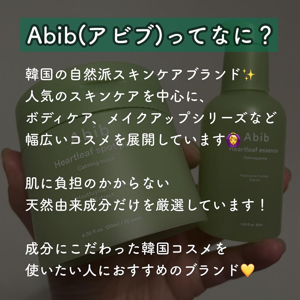ドクダミ エッセンス カーミングポンプ/Abib /美容液を使ったクチコミ（2枚目）