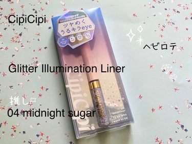 グリッターイルミネーションライナー/CipiCipi/リキッドアイライナーを使ったクチコミ（1枚目）