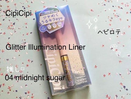 グリッターイルミネーションライナー/CipiCipi/リキッドアイライナーを使ったクチコミ(1枚目)