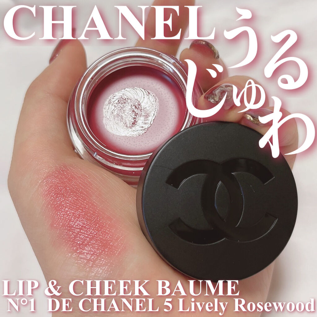  リップ＆チーク ボーム N°1 ドゥ シャネル/CHANEL/口紅を使ったクチコミ（1枚目）