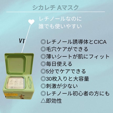 シカレチA マスク/VT/シートマスク・パックを使ったクチコミ(2枚目)