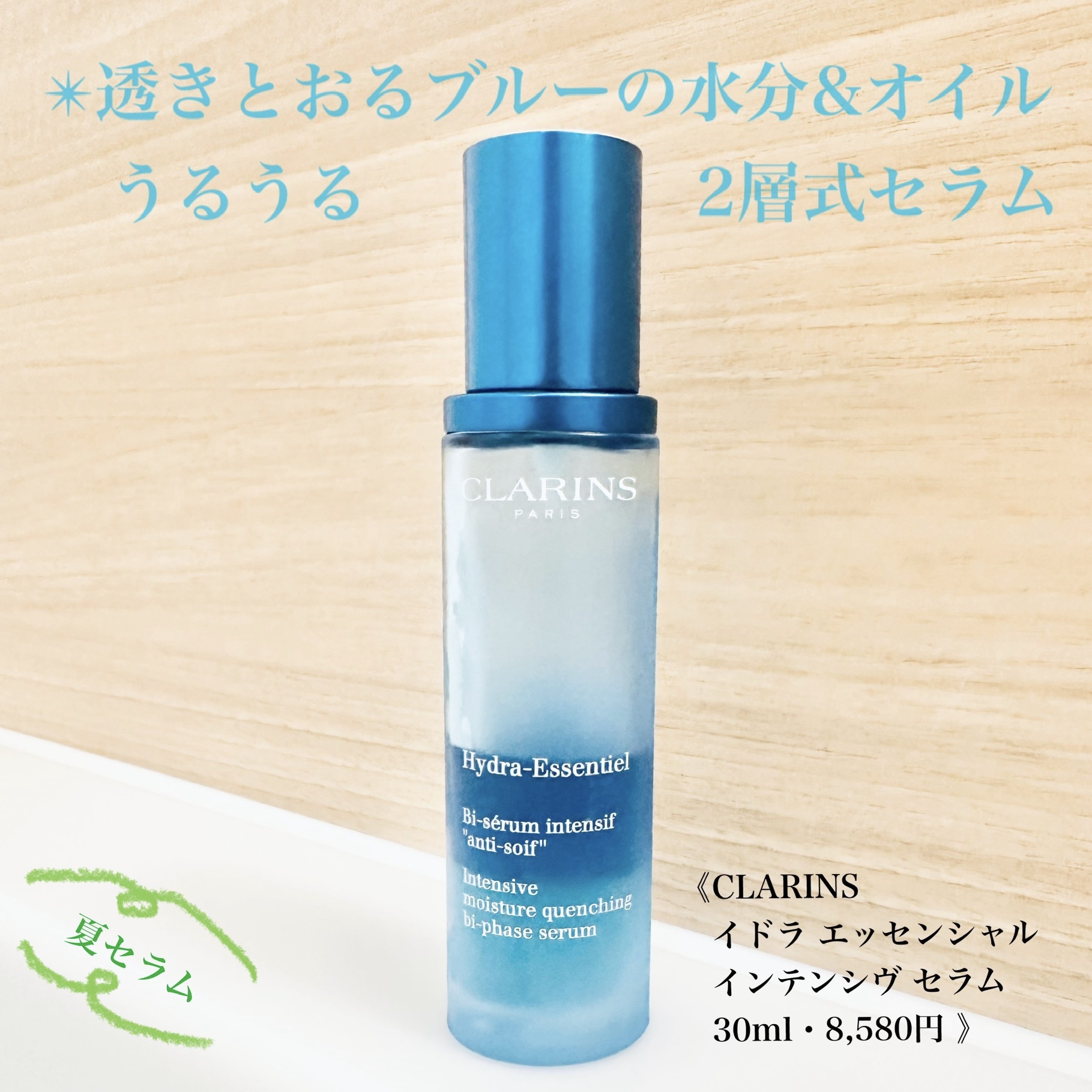 イドラ エッセンシャル インテンシヴ セラム/CLARINS/美容液を使ったクチコミ（1枚目）