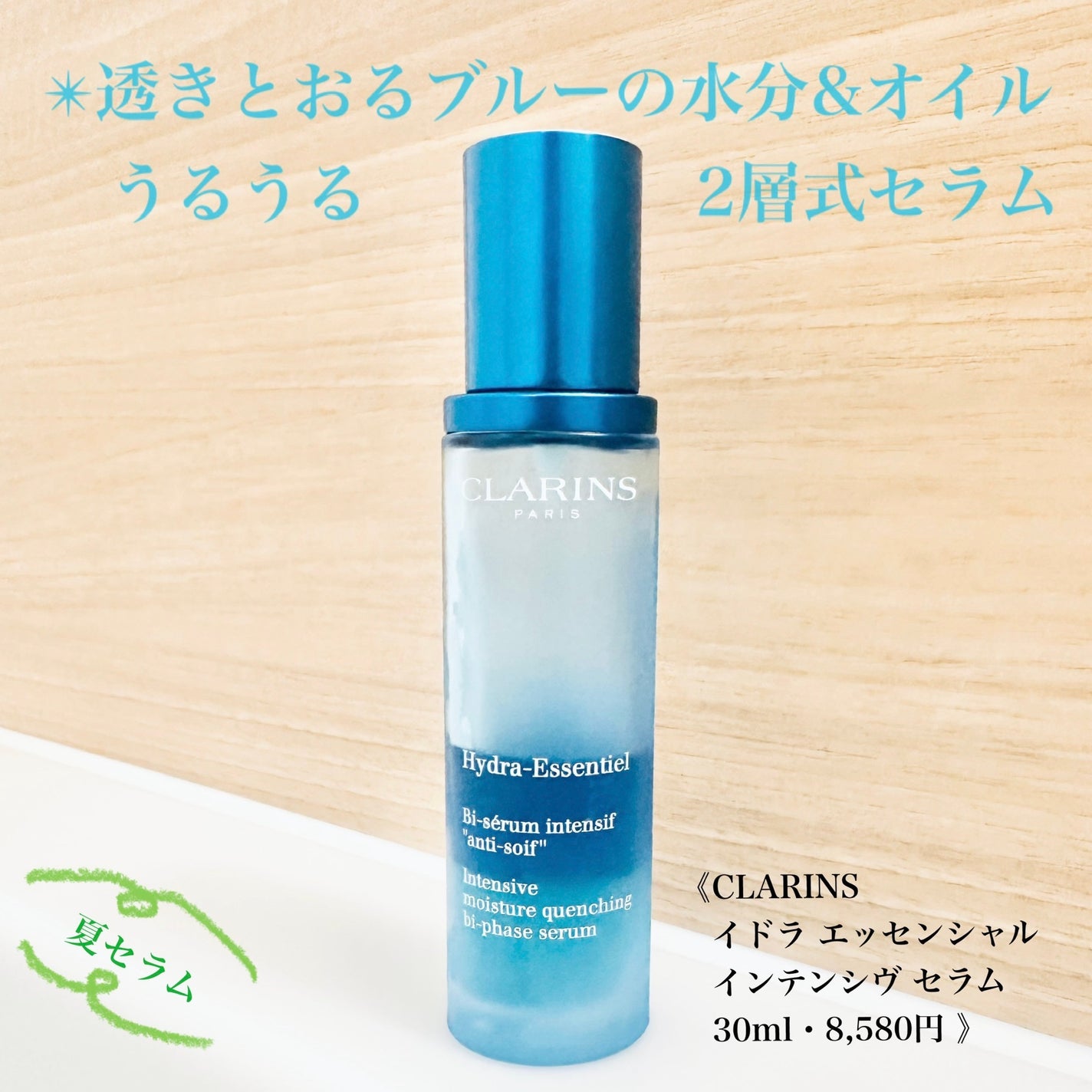 イドラ エッセンシャル インテンシヴ セラム/CLARINS/美容液を使ったクチコミ(1枚目)