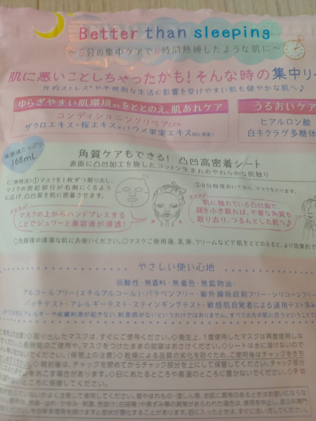 ごめんね素肌マスク/クリアターン/シートマスク・パックを使ったクチコミ(2枚目)