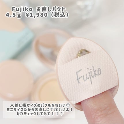 お直しパクト/Fujiko/クリーム・エマルジョンファンデーションを使ったクチコミ(4枚目)