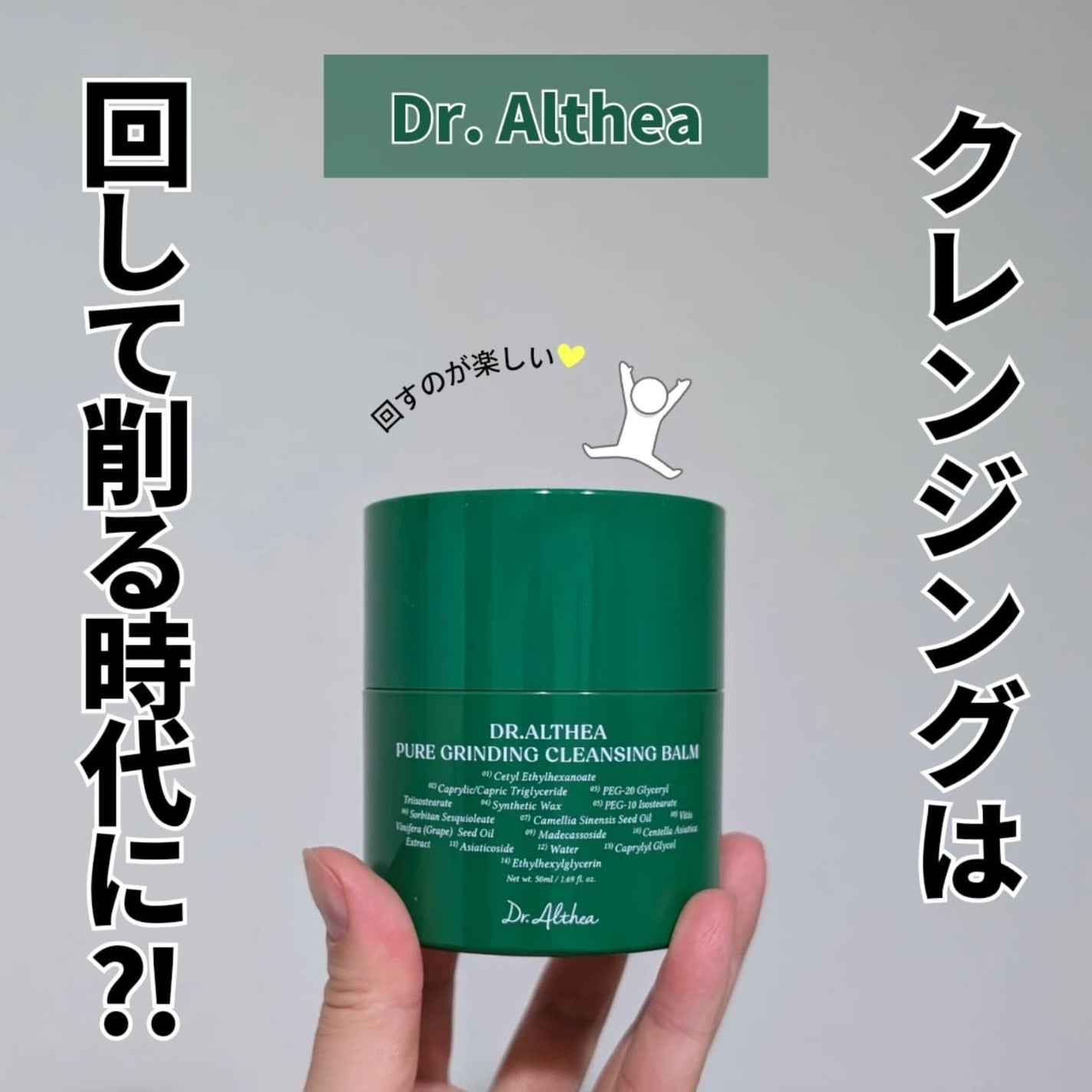 ピュアグラインディングクレンジングバーム/Dr.Althea/クレンジングバームを使ったクチコミ(1枚目)