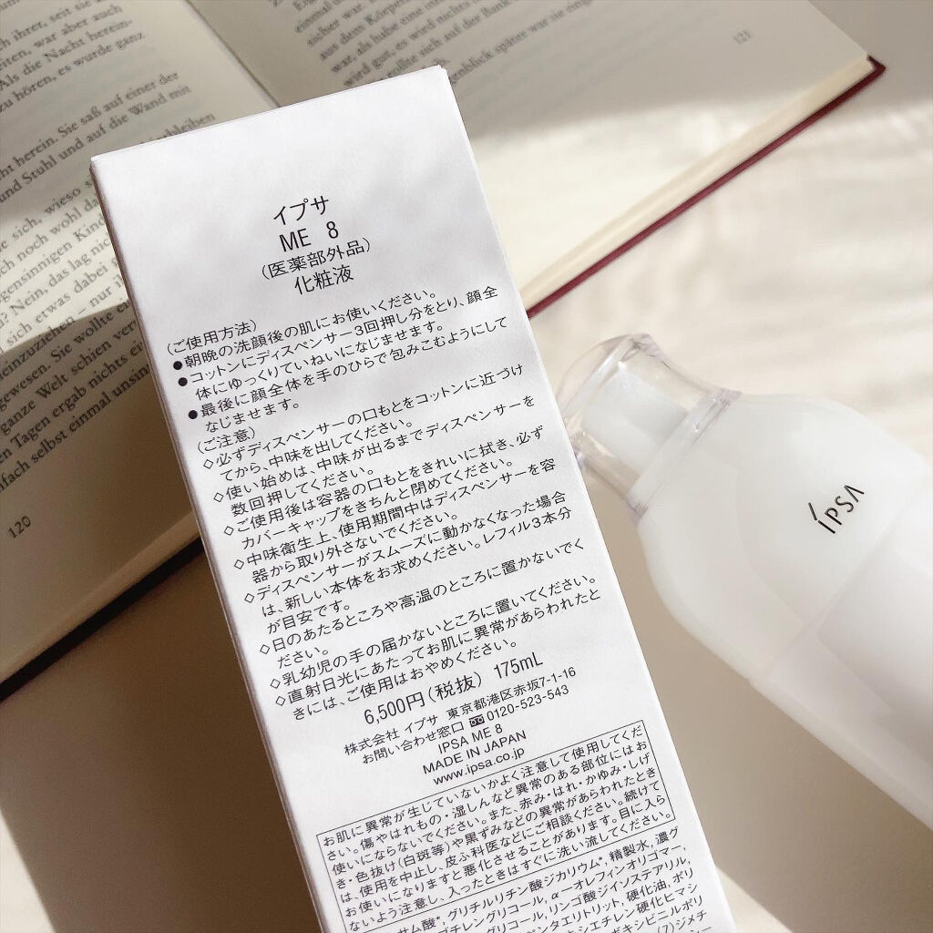 イプサ ＭＥ ８/IPSA/化粧水を使ったクチコミ（2枚目）