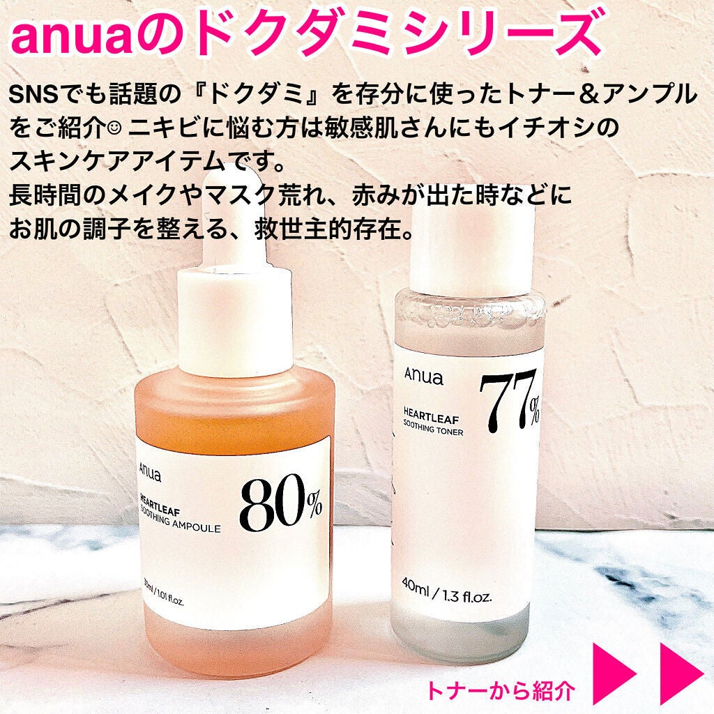 ドクダミ 77 スージングトナー/Anua/化粧水を使ったクチコミ(2枚目)