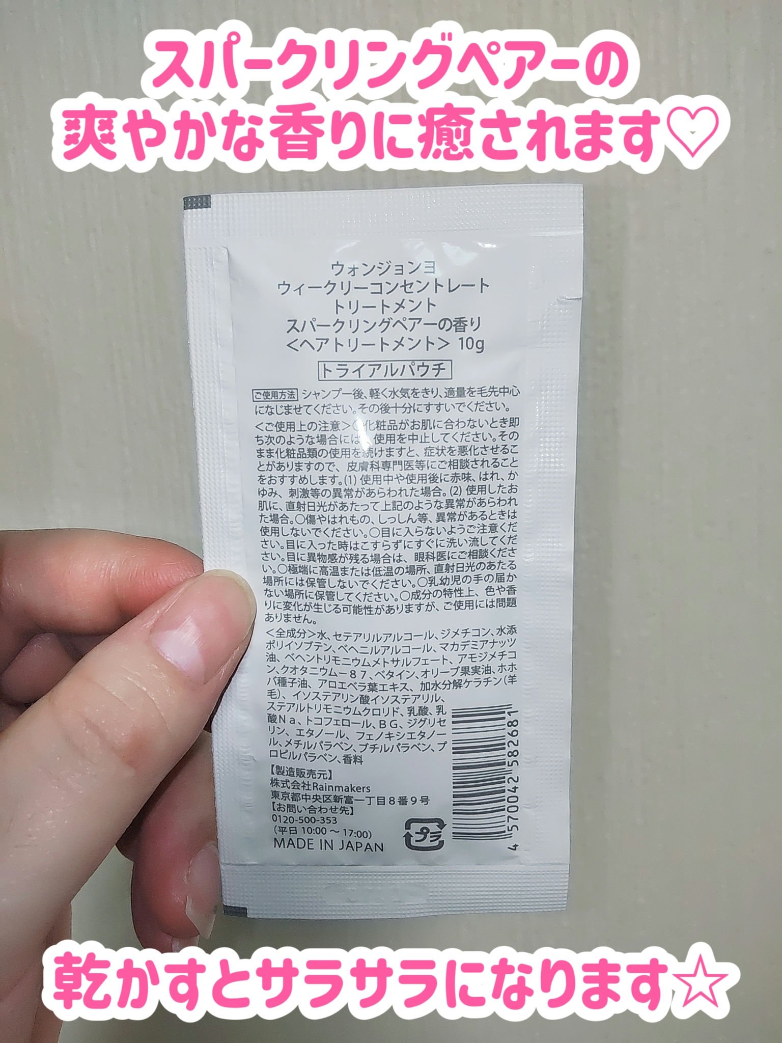 ウィークリーコンセントレート トリートメント/Wonjungyo/ヘアマスク・ヘアパックを使ったクチコミ（2枚目）