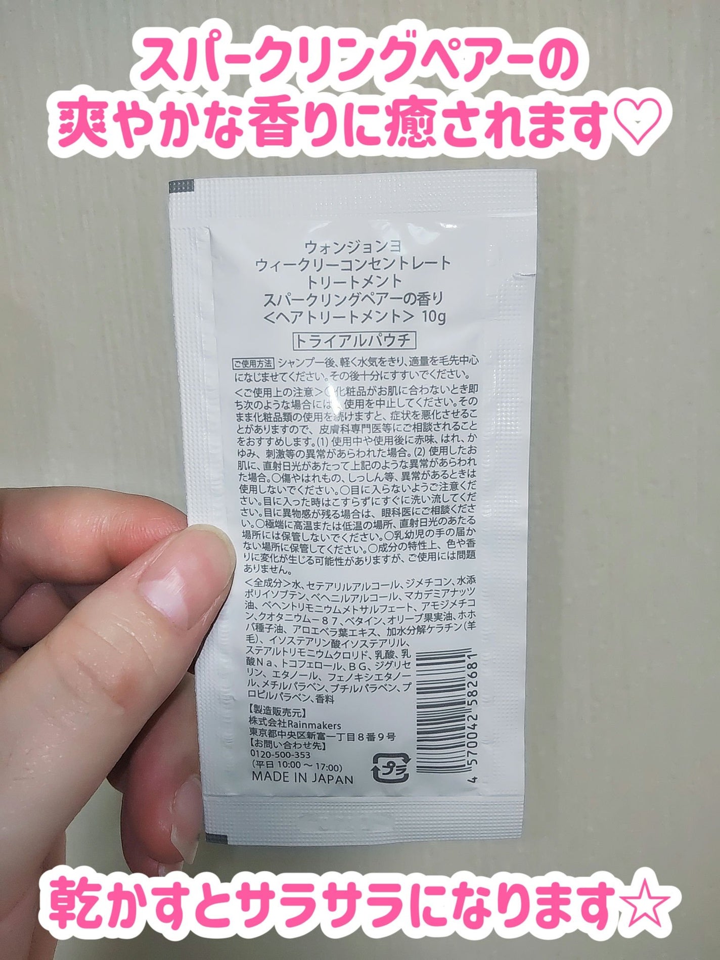 ウィークリーコンセントレート トリートメント/Wonjungyo/ヘアマスク・ヘアパックを使ったクチコミ(2枚目)