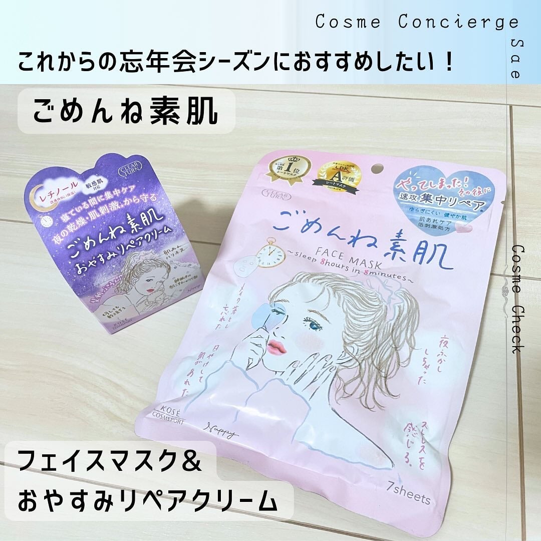 ごめんね素肌マスク/クリアターン/シートマスク・パックを使ったクチコミ(1枚目)