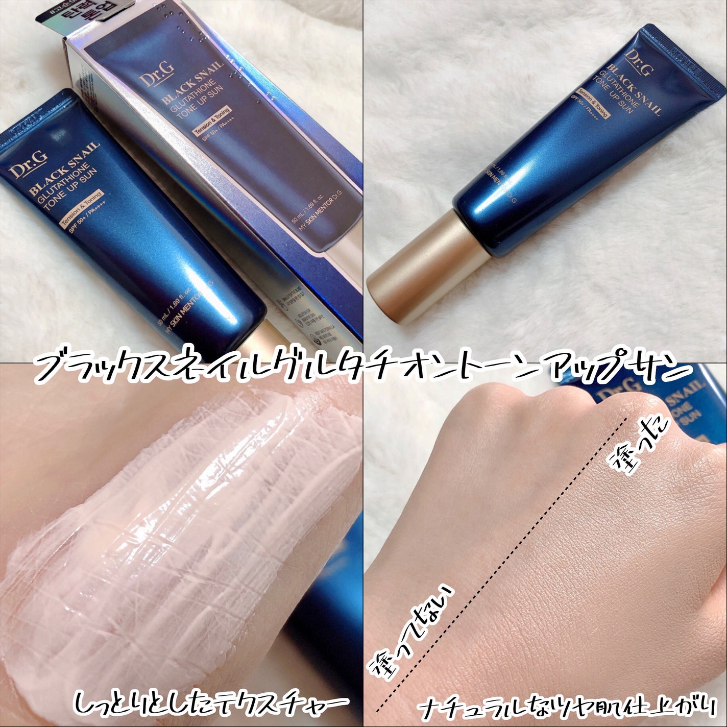 ブラックスネイルグルタチオントーンアップサン/Dr.G/日焼け止めクリームを使ったクチコミ(3枚目)