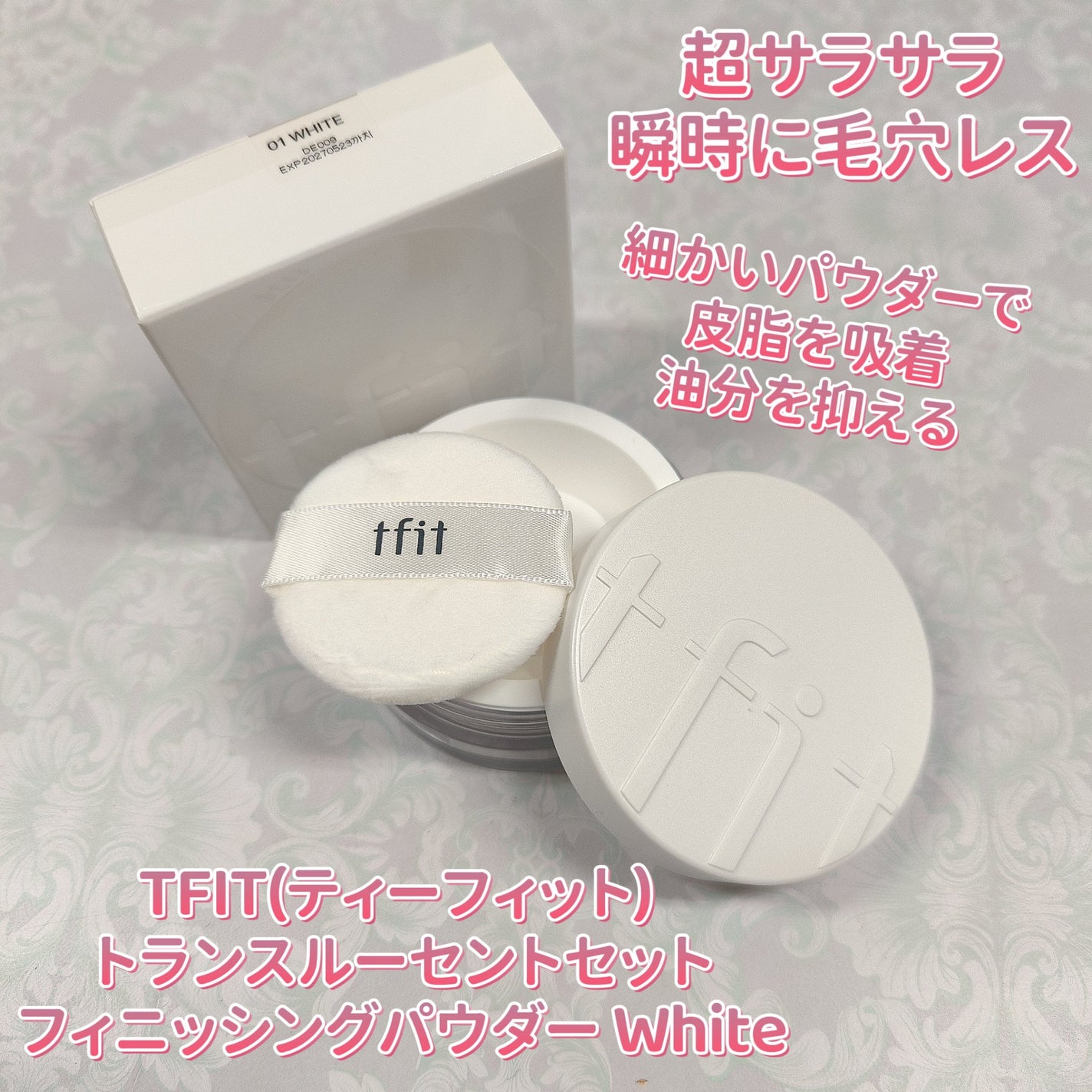 トランスルーセントセットフィニッシングパウダー/TFIT/ルースパウダーを使ったクチコミ(1枚目)