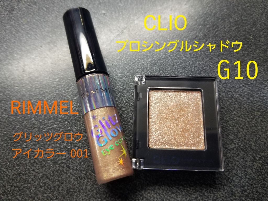 グリッツ グロウ アイカラー/リンメル ロンドン/リキッドアイシャドウを使ったクチコミ（3枚目）