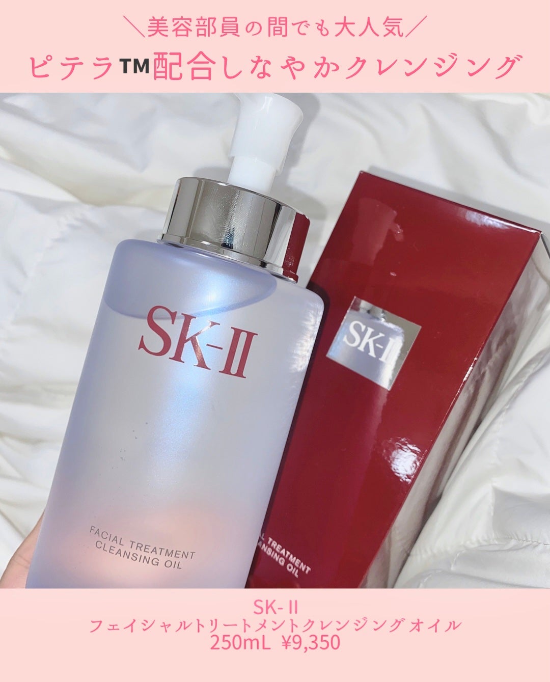 フェイシャル トリートメント クレンジング オイル/SK-II/オイルクレンジングを使ったクチコミ(2枚目)