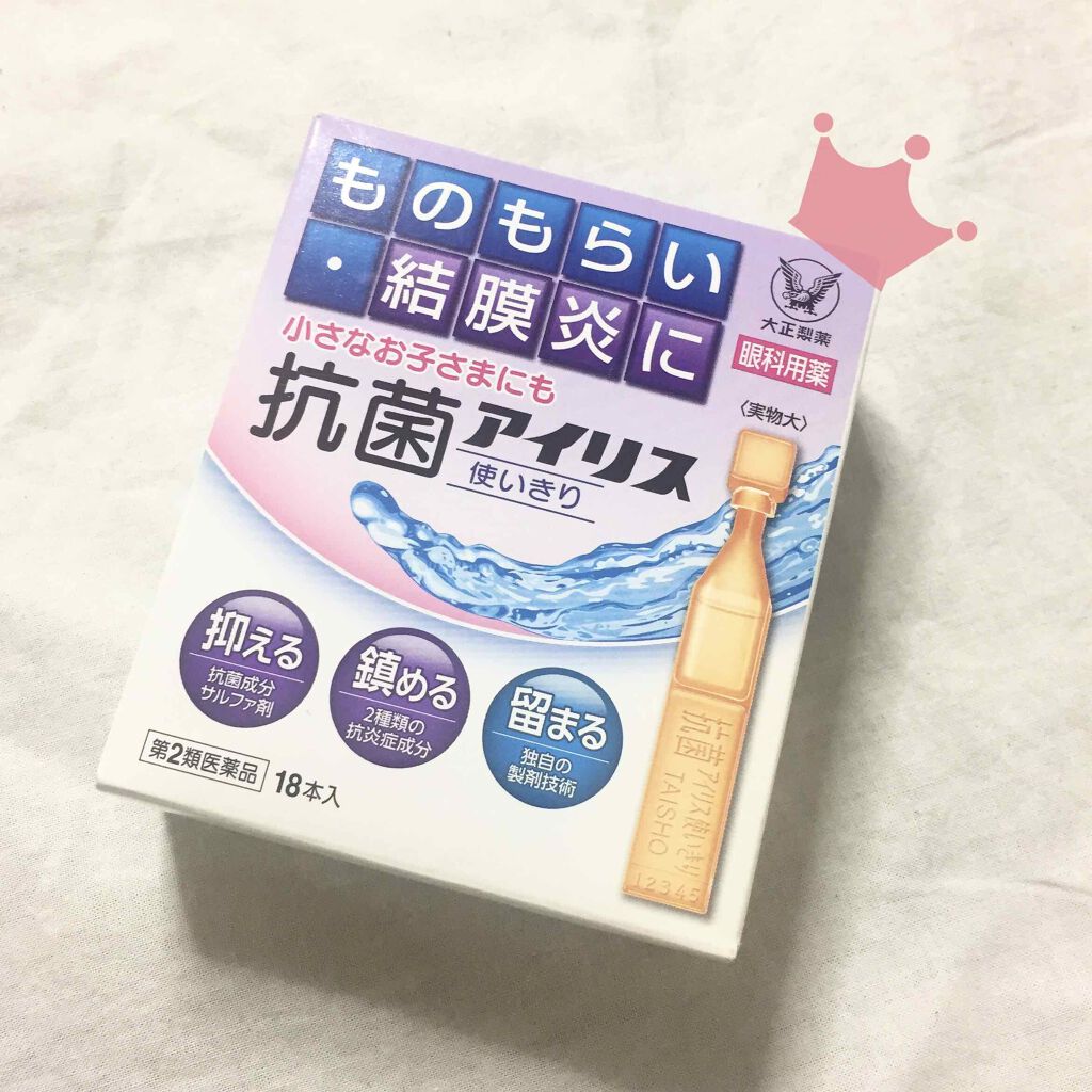 抗菌アイリスα(医薬品)/大正製薬/その他を使ったクチコミ（1枚目）